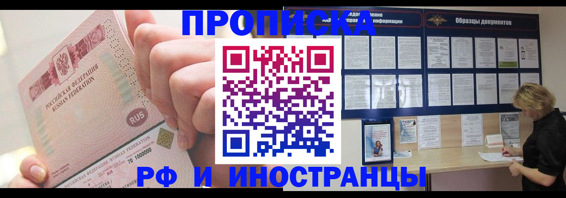 временная регистрация в Большом Камне