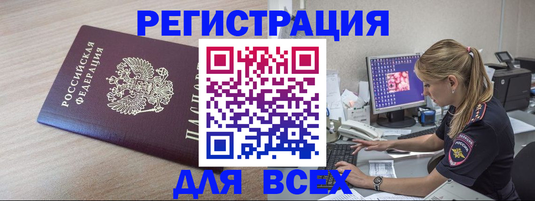 прописка регистрация в Большом Камне