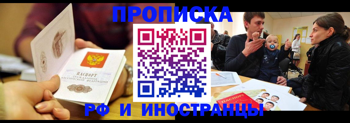 прописка ребенка в Большом Камне