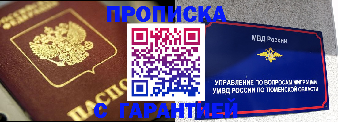 временная прописка в Большом Камне